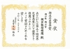世界児童画展　『都道府県団体賞』受賞