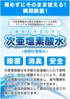 次亜塩素酸水をいただきました