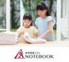 「Aノート」を更新。朝日塾小学校・斉藤校長のコラムです。
