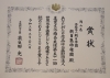 世界児童画展　文部科学大臣賞受賞