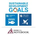 Aノートを更新！ タイトルは「6年生のSDGs」