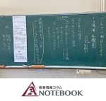 Aノートを更新！ タイトルは「教科の枠を超えた学び」