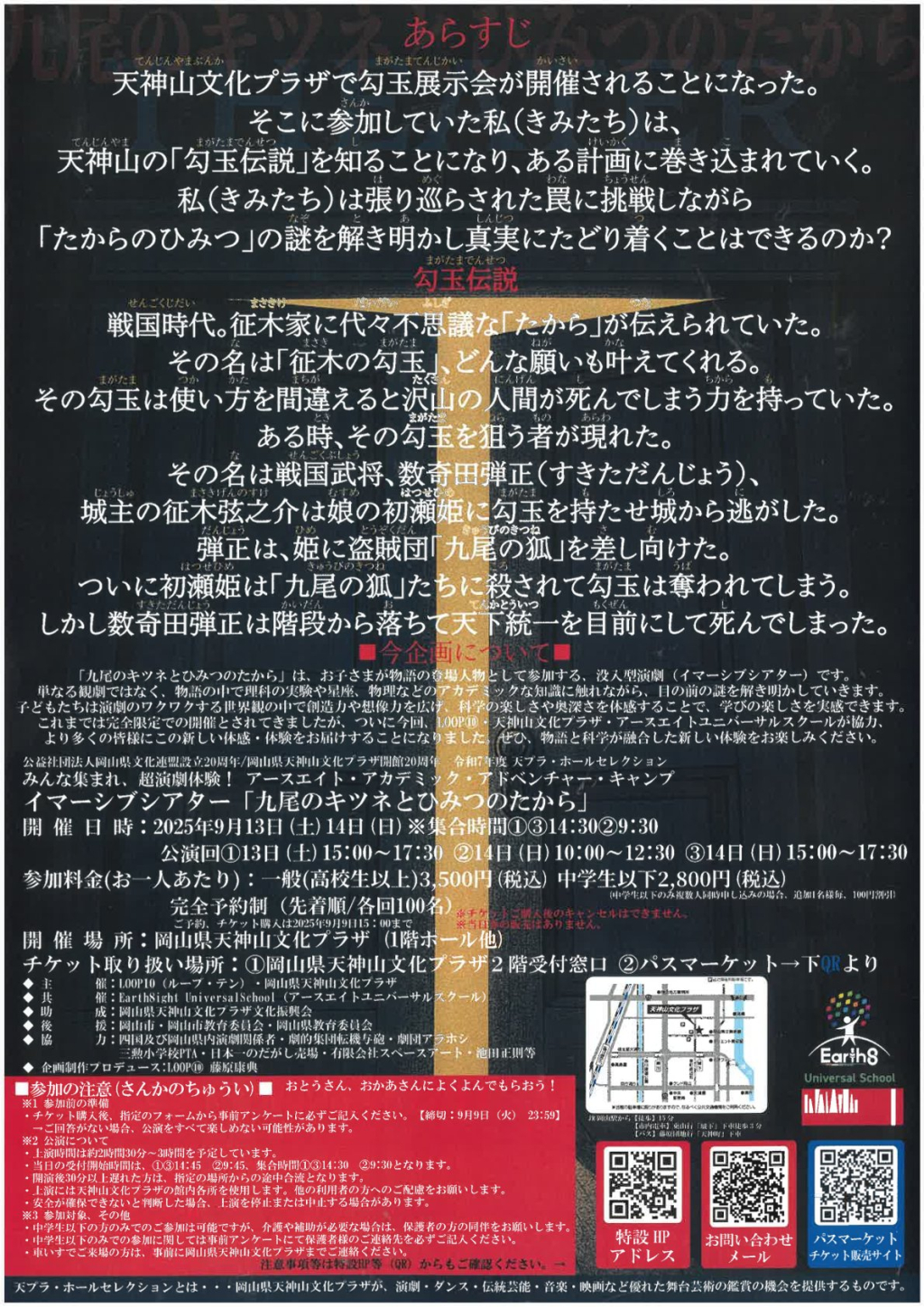 みんな集まれ、超演劇体験！ アースエイト・アカデミック・アドベンチャー・キャンプ イマーシブシアター「九尾のキツネとひみつのたから」