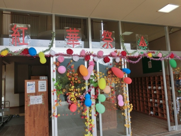 中等教育学校の紅華祭