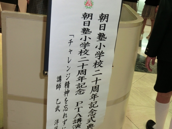 小学校２０周年