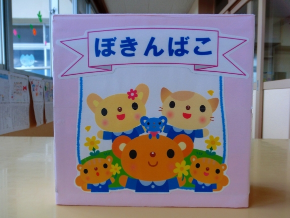 募金