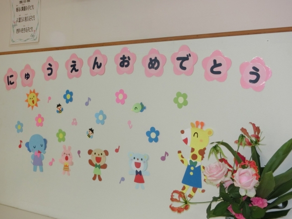 平成２９年度入園式