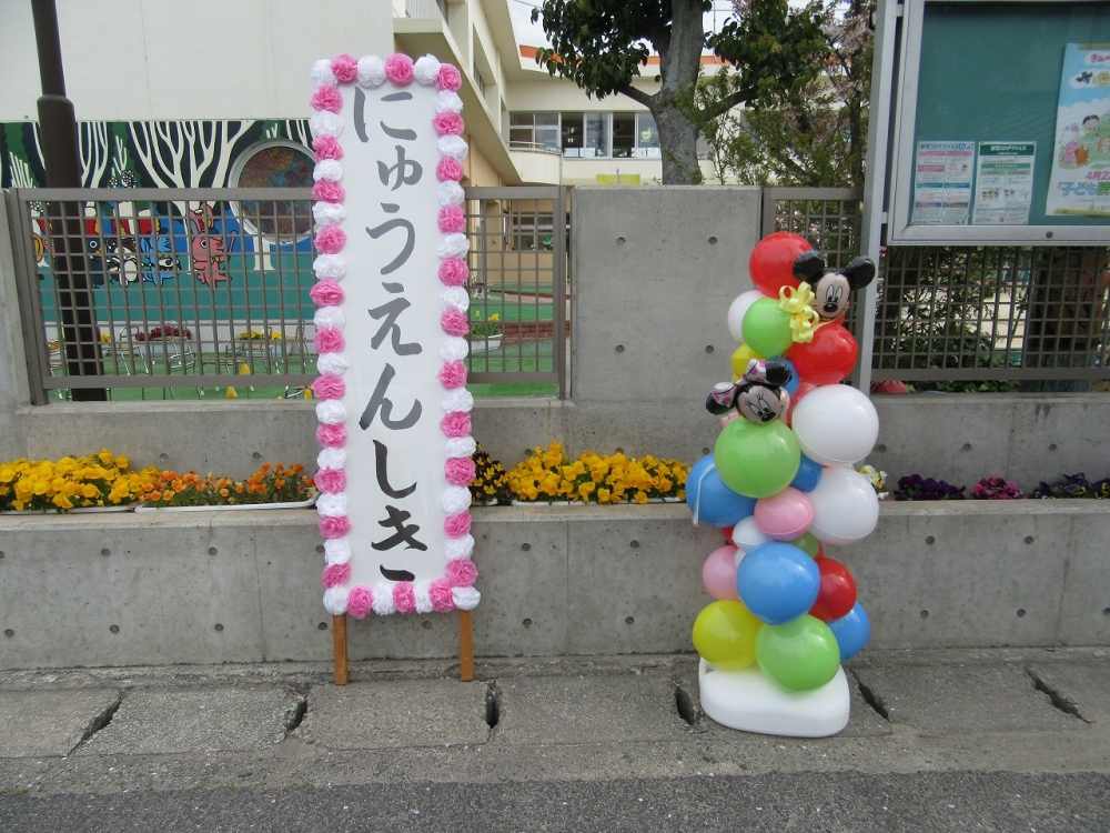 令和2年度入園式