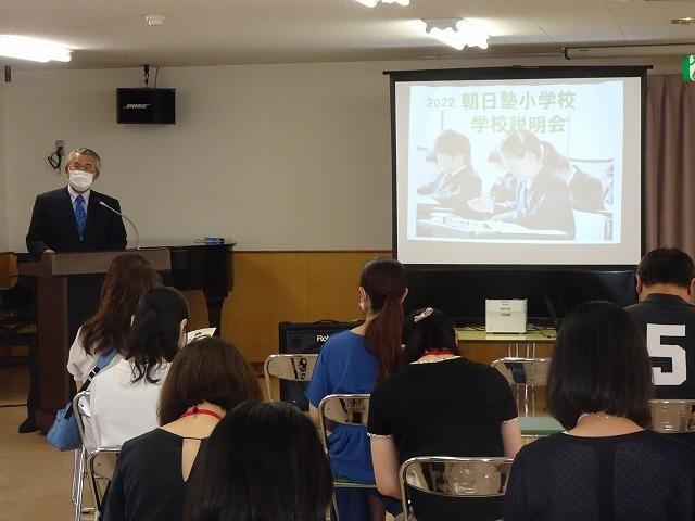 朝日塾小学校説明会がありました