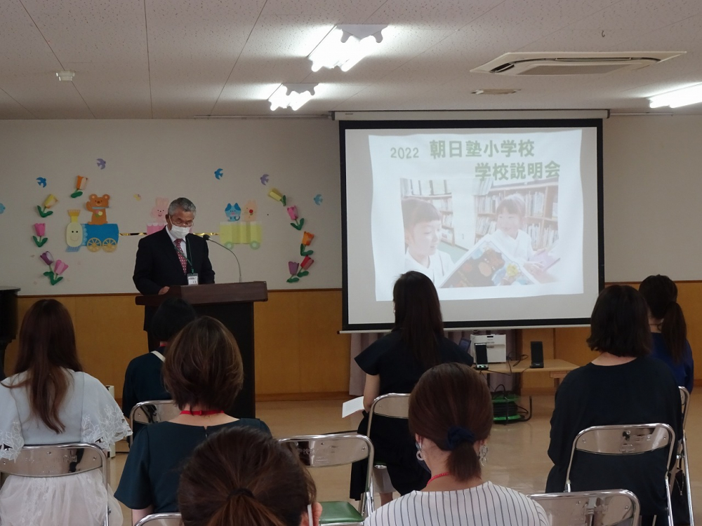 朝日塾小学校入試説明会がありました
