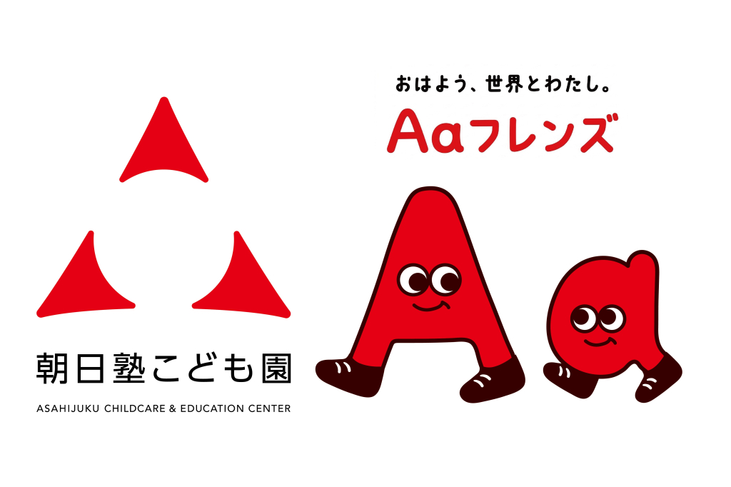 朝日学園のブランドを一新!