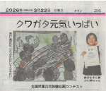 全国児童自然体験絵画コンテスト秀作受賞