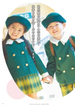 p01-p02 朝日塾幼稚園について
