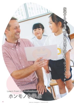 p05-p08 ホンモノを学ぶ 知育・英語・体育・音楽・課外授業と選択科目