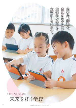 p11-p12 未来を拓く学び