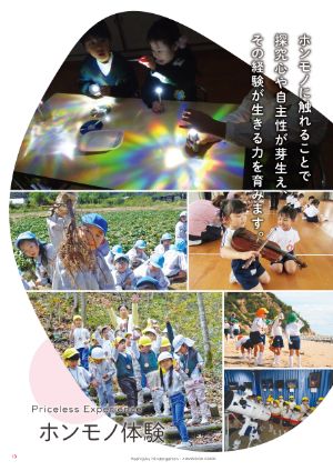 p13-p14 ホンモノ体験 体験学習・ワクワクサタデー