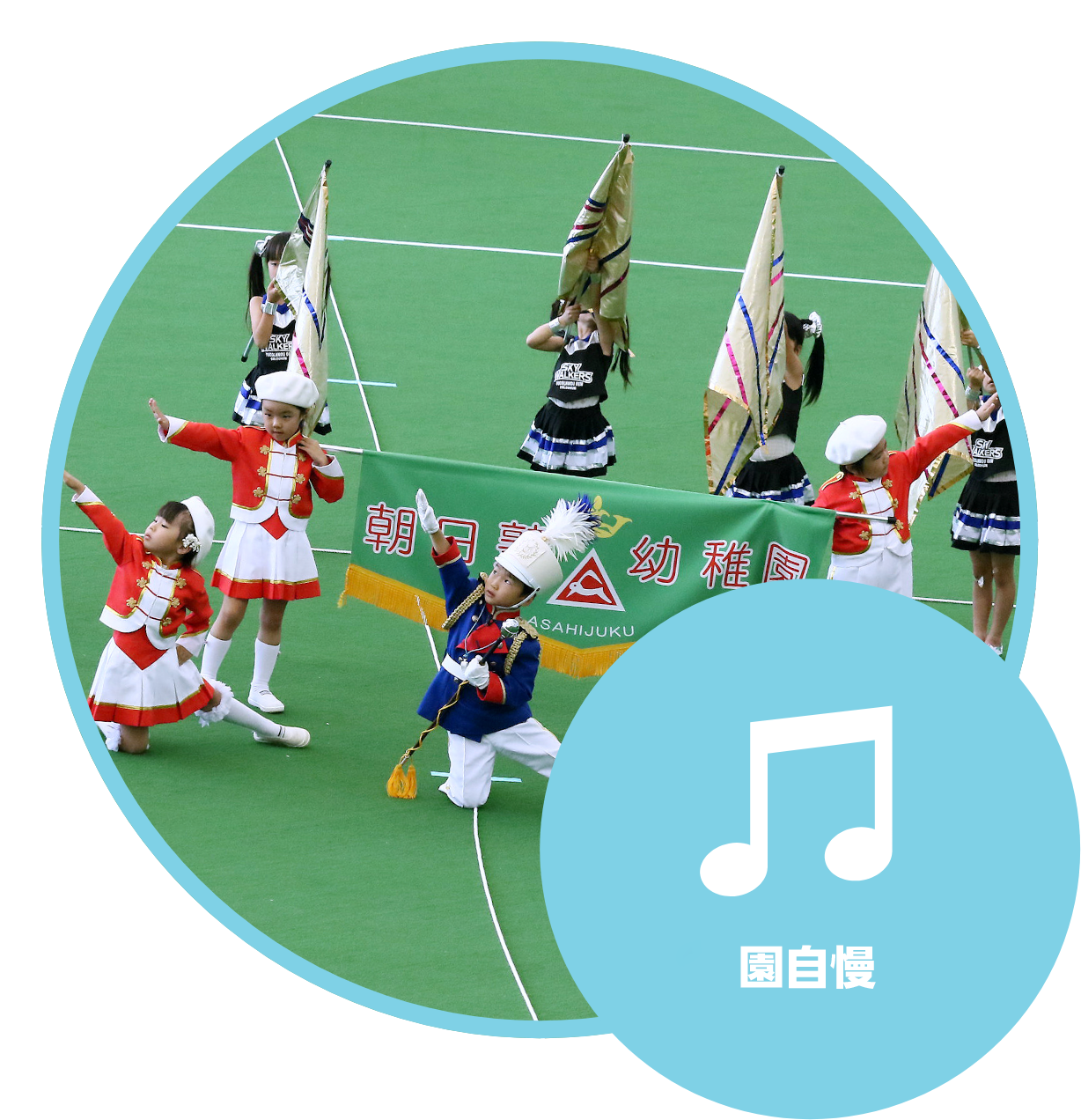 "塾幼"自慢