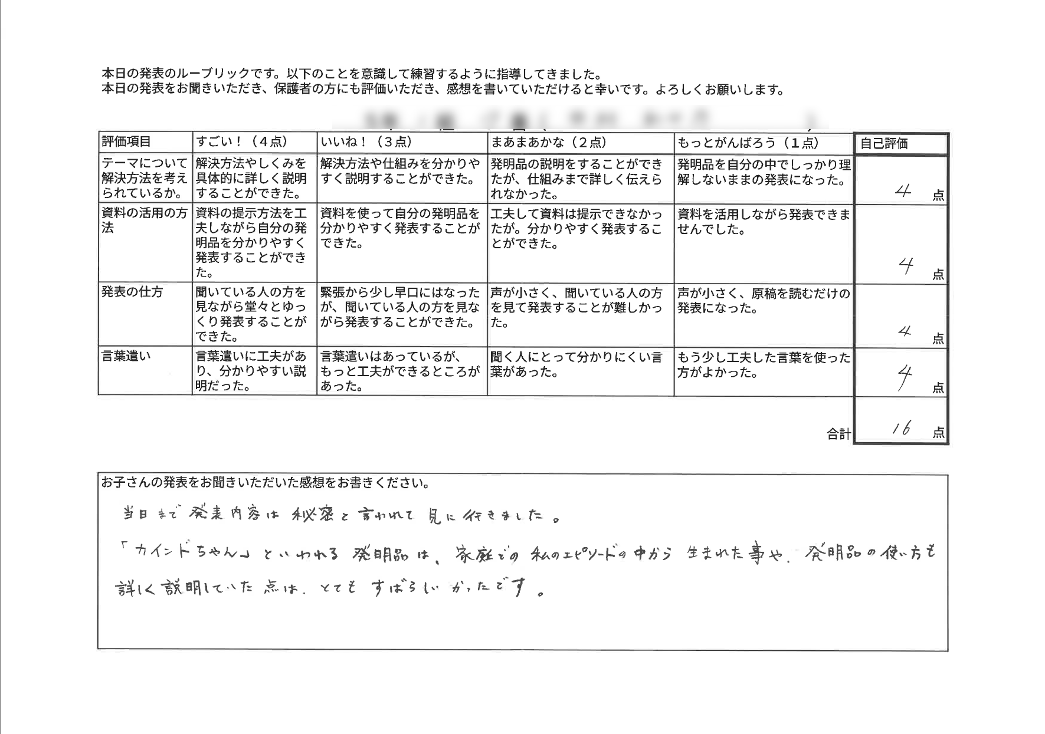 評価表のイメージ