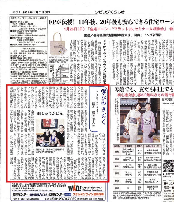 卒業生がリビング新聞に出ています！