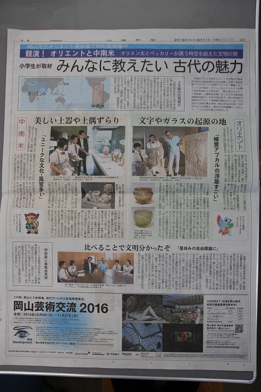 山陽新聞で特集されました