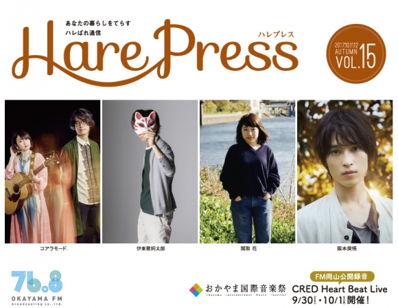 FMおかやまフリーペーパー　Hare Press