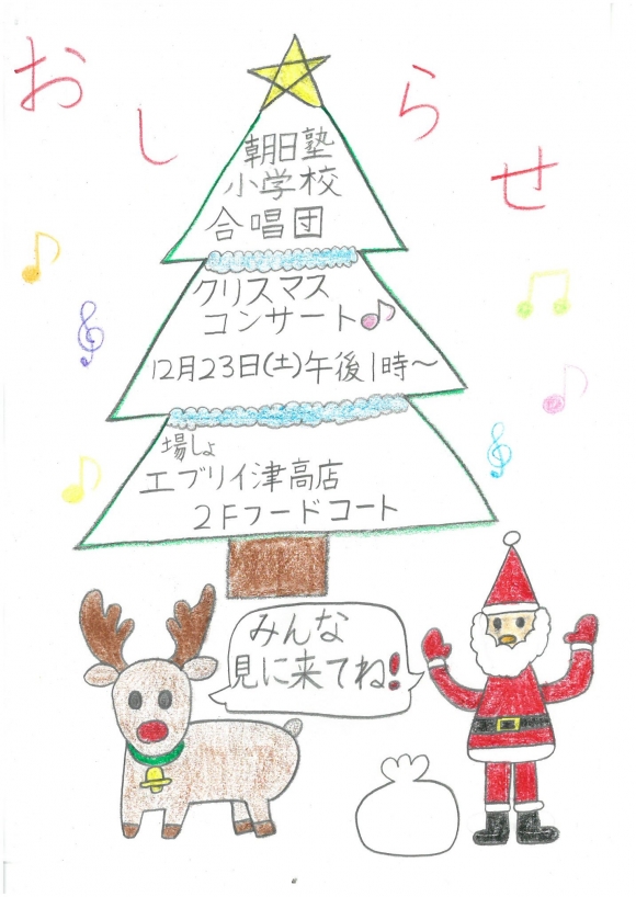 ポスターを描いてきてくれました　～クリスマスコンサート～