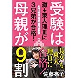 平成30年度のPTA教育講演会は佐藤亮子氏