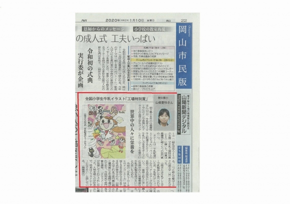 新聞掲載のお知らせ