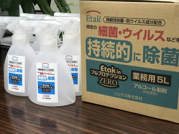 感染症対策として除菌剤を寄贈していただきました。