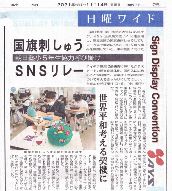 国旗刺繍リレー、家庭科の授業で取り組んだ様子が山陽新聞に掲載されました。