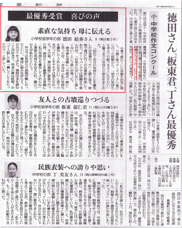 読売新聞　11月16日（火）掲載