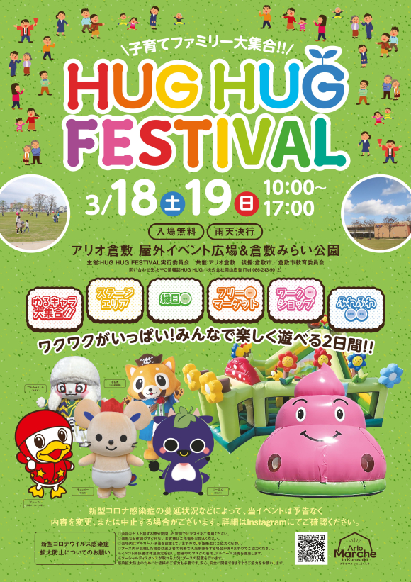 HUGHUGフェスティバル　朝日塾小学校合唱団がステージ出演いたします