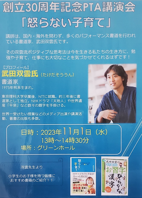 令和5年度　PTA教育講演会のご案内