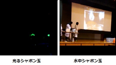 シャボン玉化学実験ショー