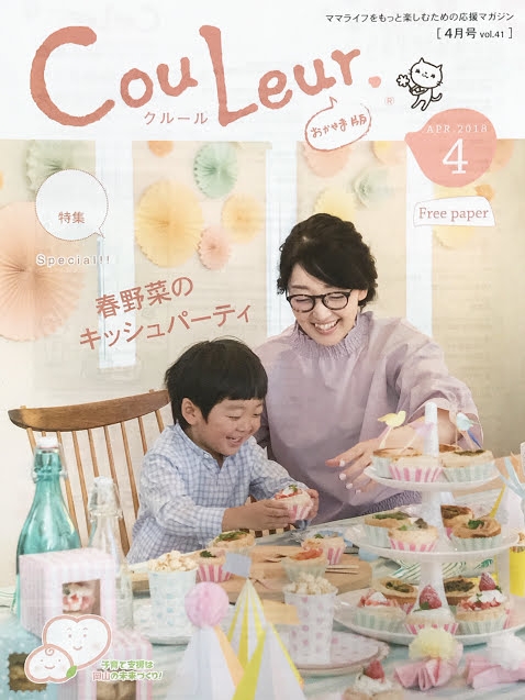 「クルール」４月号