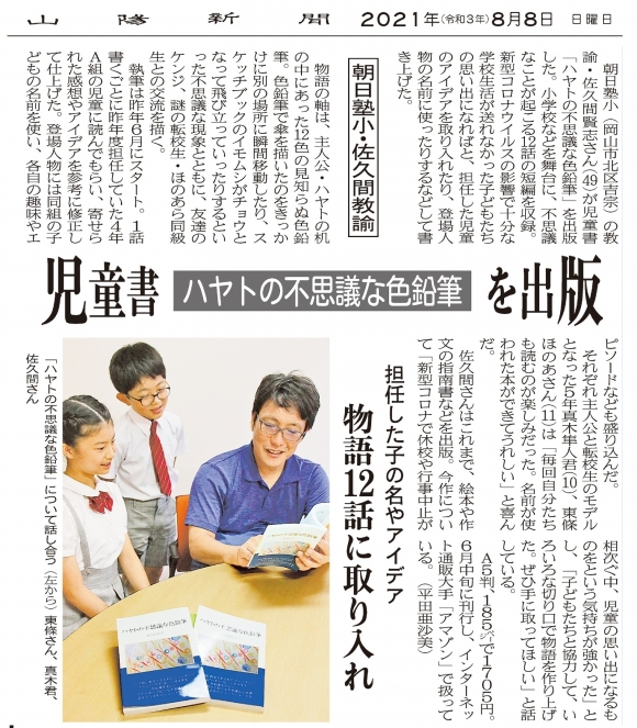 8月8日（日）山陽新聞に掲載されました