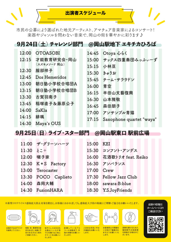 おかやま国際音楽祭ウエルカムコンサートに出演いたします。