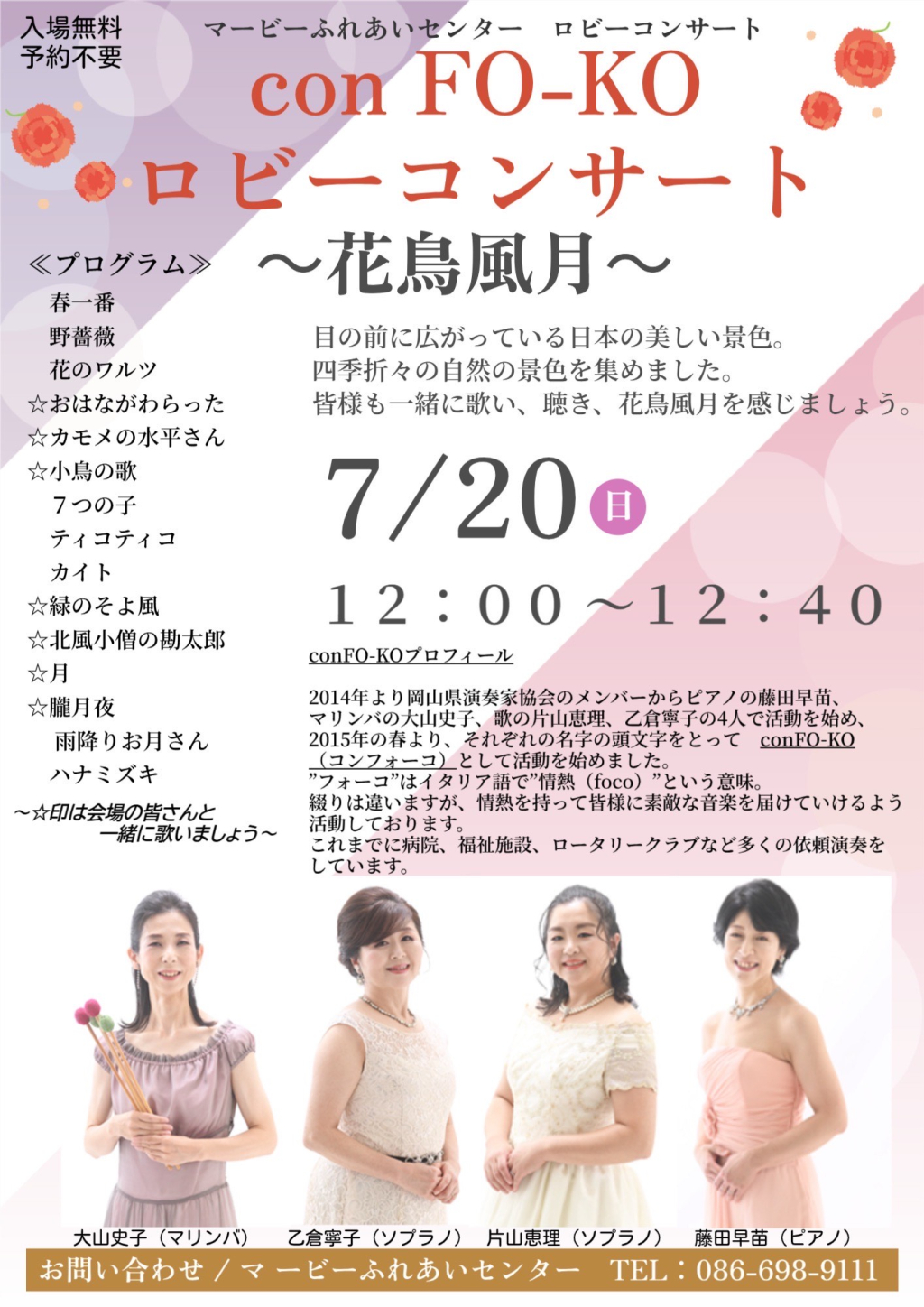 片山恵理先生出演のコンサートのお知らせ