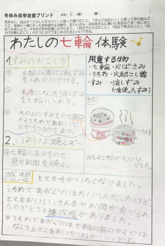 4年生　冬休みの自学自習プリントの紹介