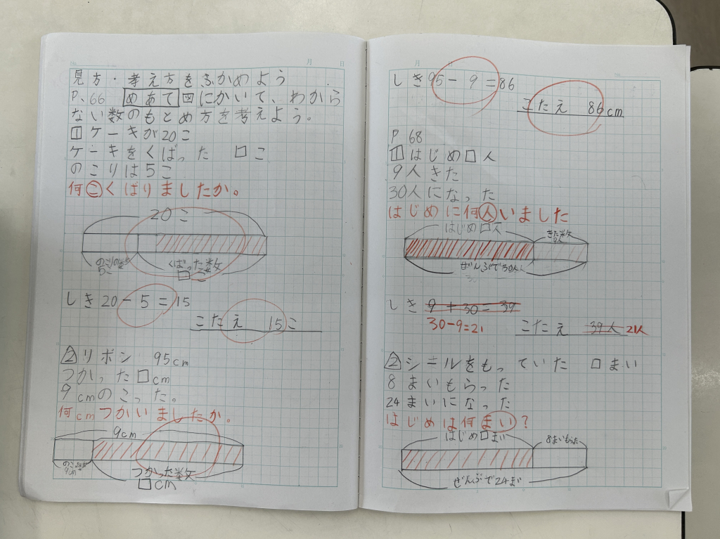 算数「テープ図」