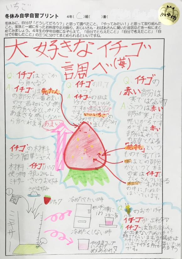 4年生　冬休みの自学自習プリントの紹介