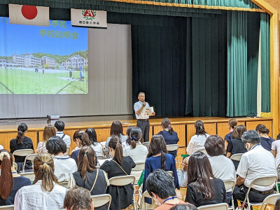 学校説明会