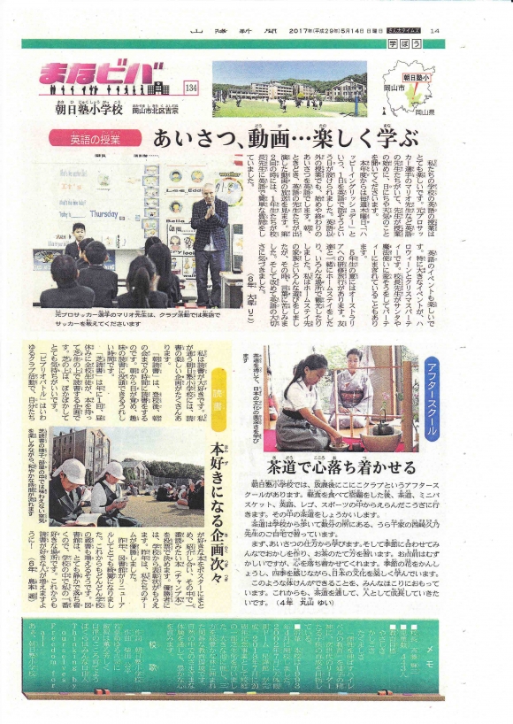 山陽新聞　さん太タイムズに掲載されました