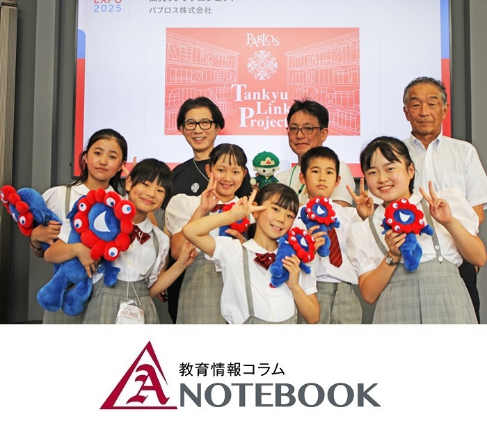 Aノートを更新！ 児童が万博で探究学習の成果を発表