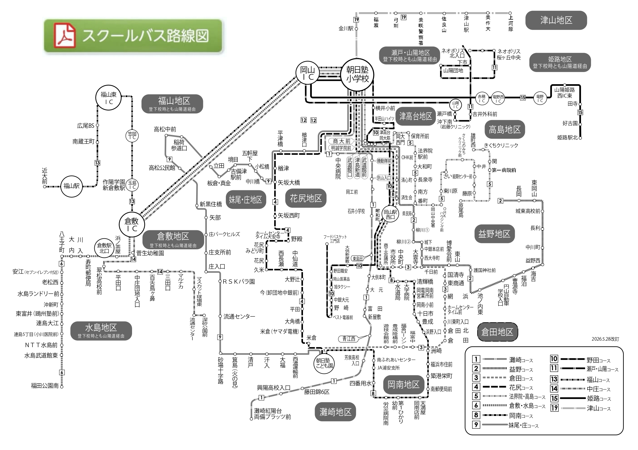 スクールバスの路線コース