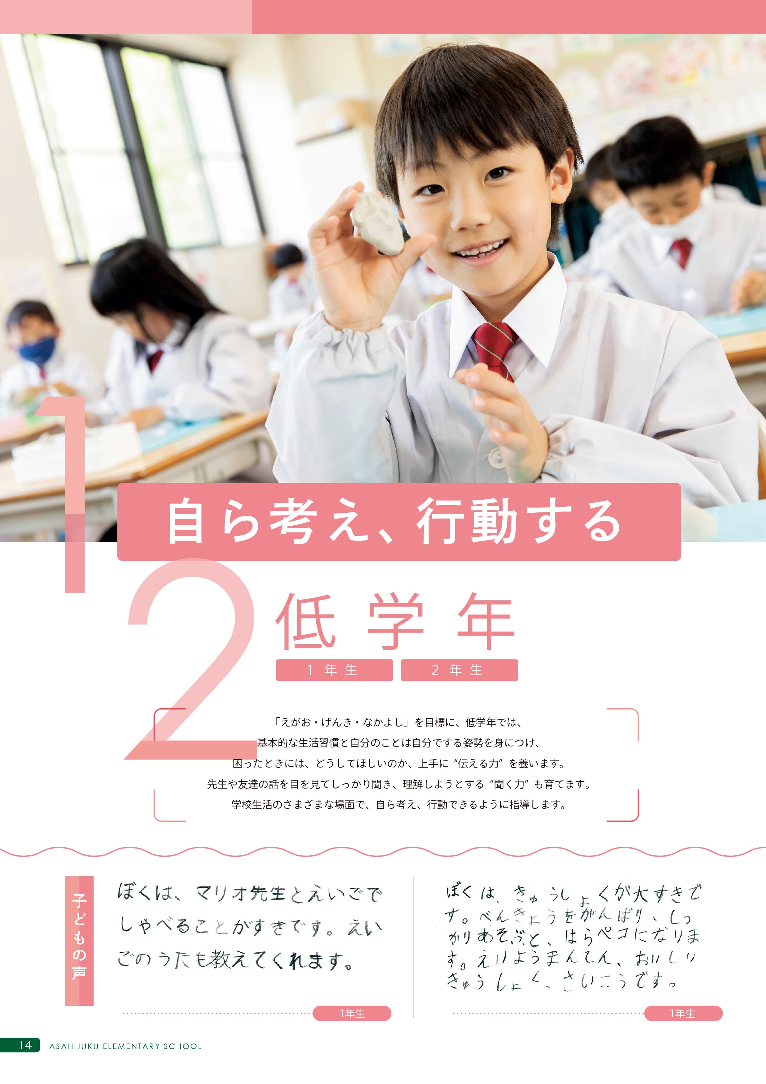 p14-p15 朝日塾小学校の学び〔低学年〕