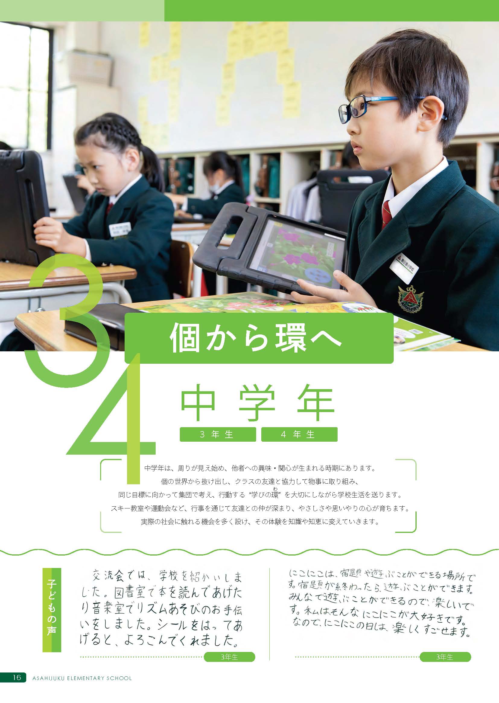 p16-p17 朝日塾小学校の学び〔中学年〕