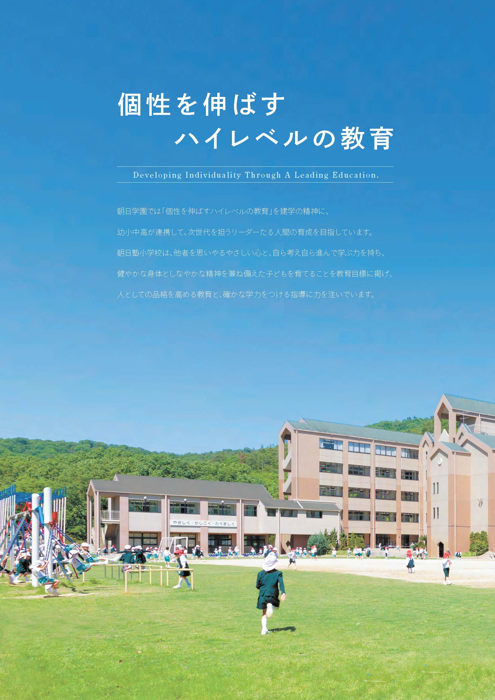 p02-p03 建学の精神