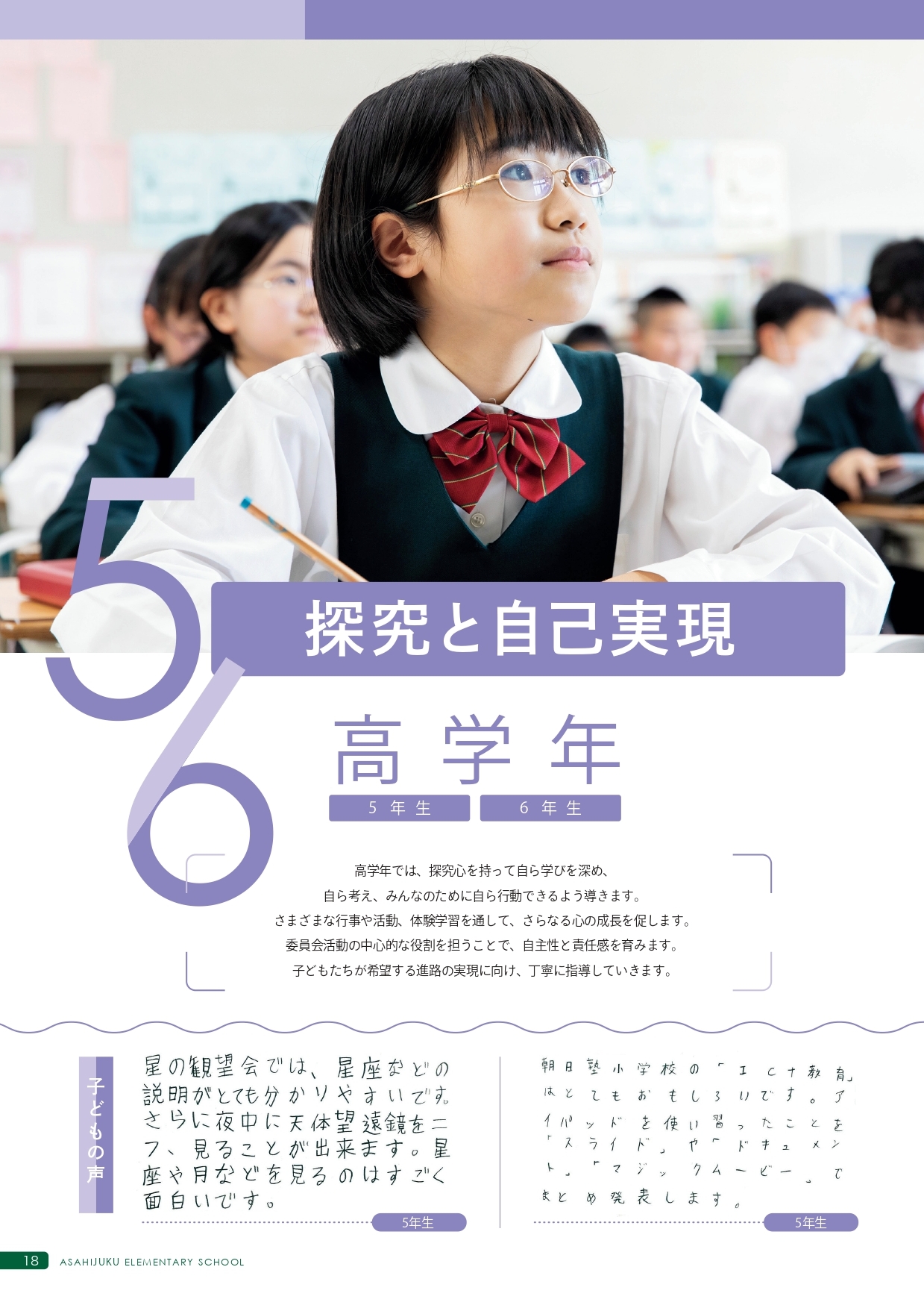 p18-p19 朝日塾小学校の学び〔高学年〕