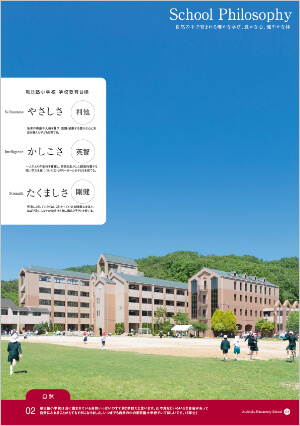 p01-p02 次世代リーダーの品格を育む